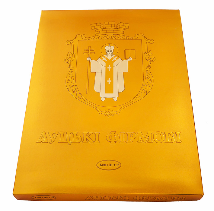 Цукерки «Луцькі фірмові»